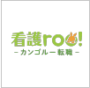 看護roo!(新ロゴ)